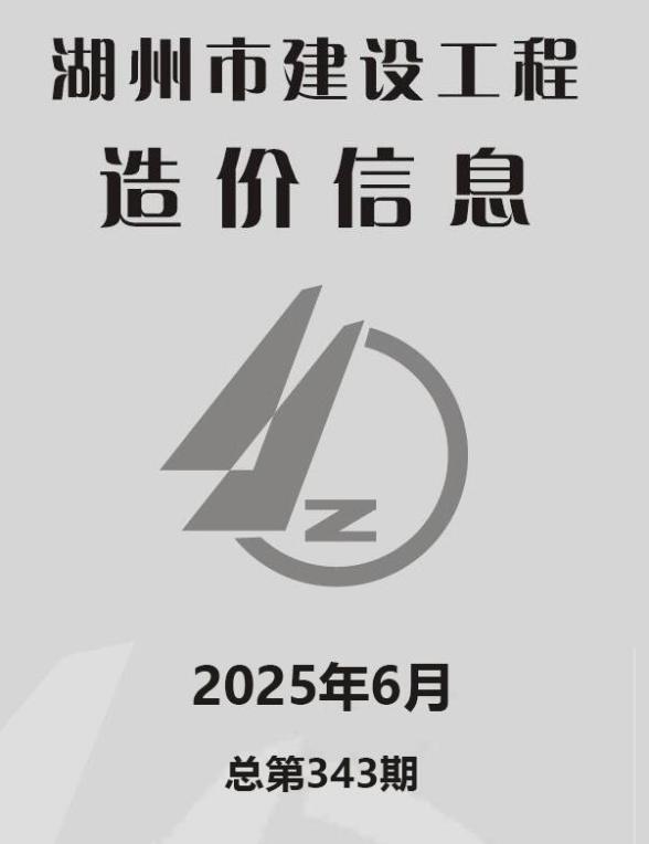 湖州市2025年6月工程材料价
