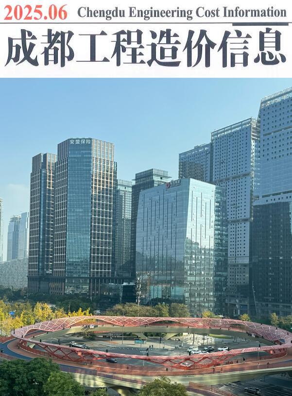 成都市2025年6月工程信息价扫描件PDF