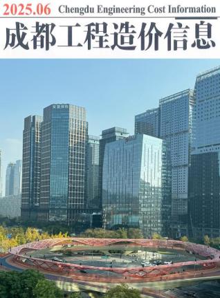 成都2025年6月造价信息