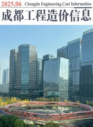 成都2025年6月(含建材厂商)造价信息首图