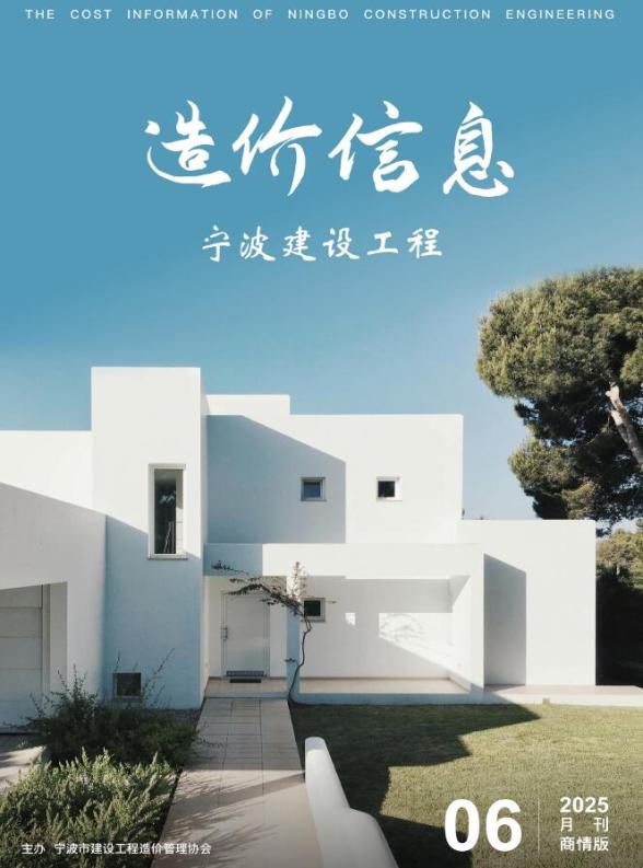 宁波2025年6月商情版建筑材料价