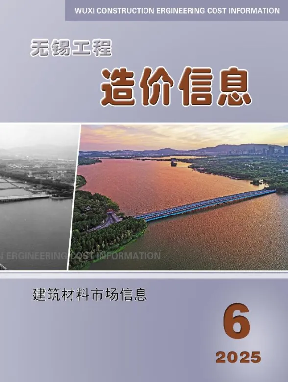 无锡市2025年6月工程造价信息(市场信息)封面