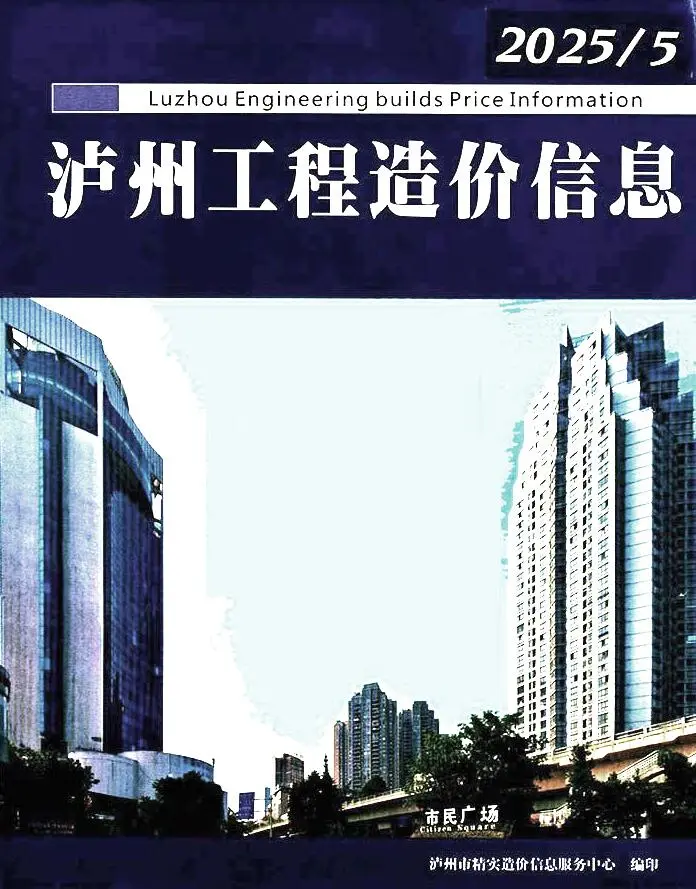 2025年泸州造价信息