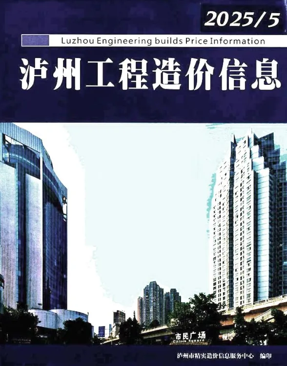 泸州市2025年5月建筑材料价PDF第一页
