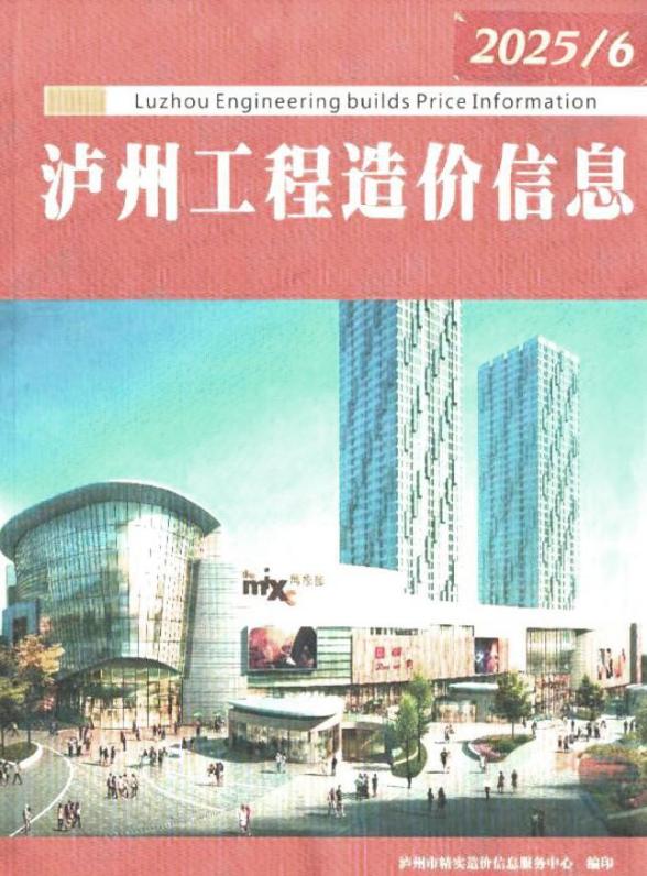 泸州市2025年6月造价信息