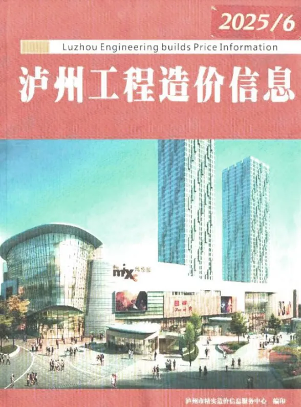 泸州市2025年6月建筑材料价PDF第一页