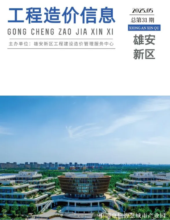 雄安新区2025年5月材料价格信息PDF第一页