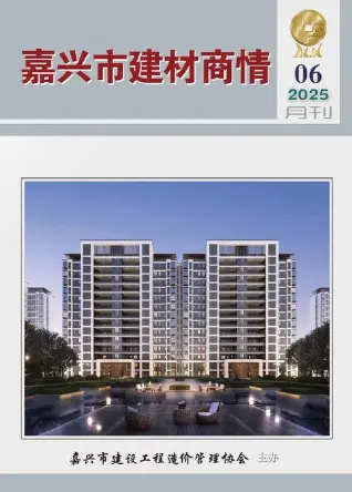 嘉兴2025年6月电子版建材商情