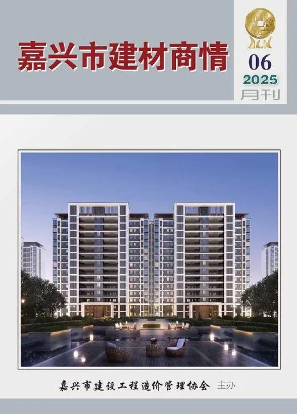 嘉兴市2025年6月建材商情封面