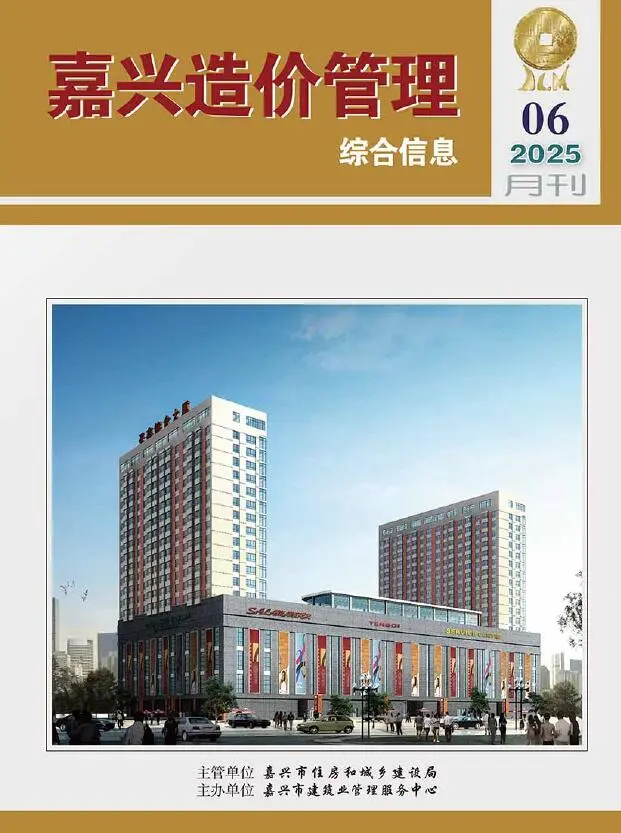 嘉兴造价信息网官方PDF电子版