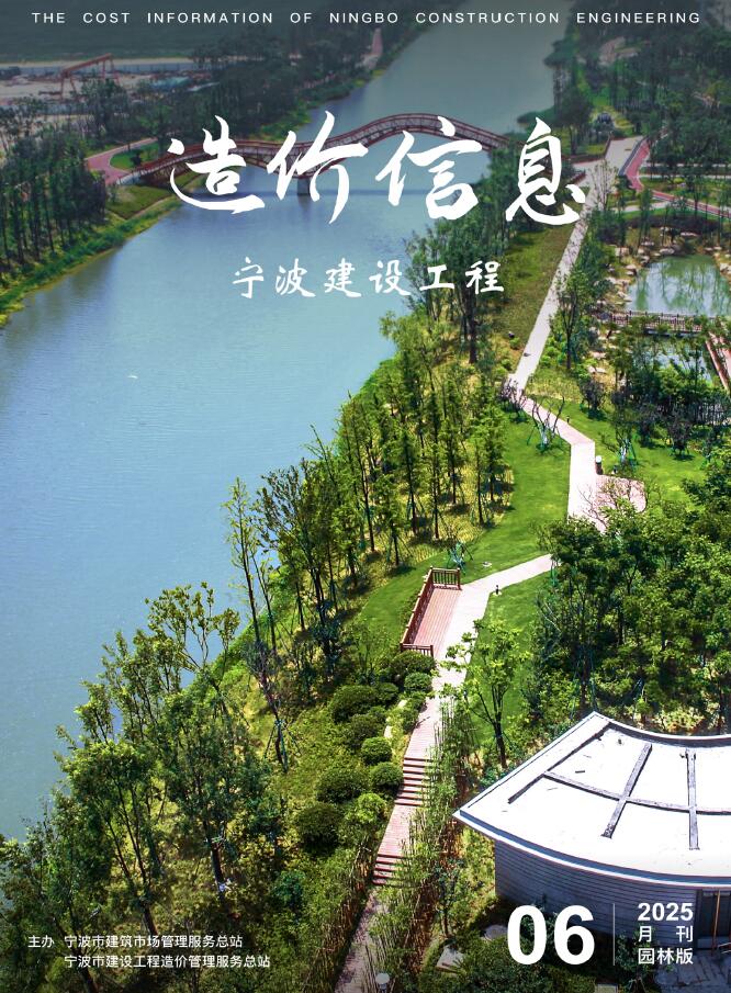宁波2025年6月园林造价信息