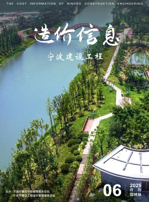 宁波市2025年6月园林建材造价信息PDF第一页