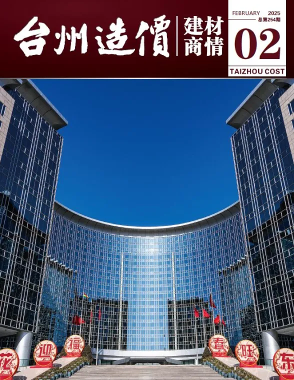 台州市2025年2月建材厂商建材结算价PDF第一页