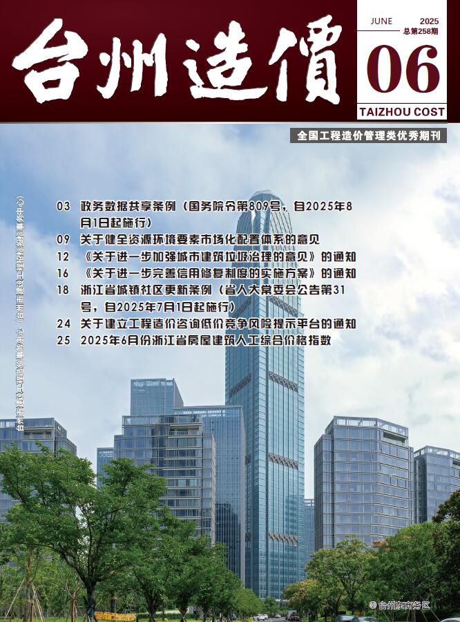 台州市2025年6月造价信息