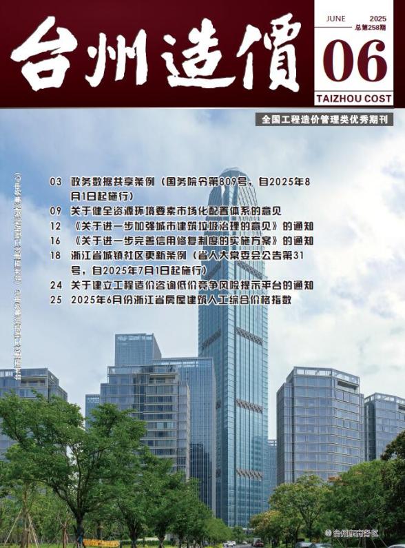 台州市2025年6月建筑材料价