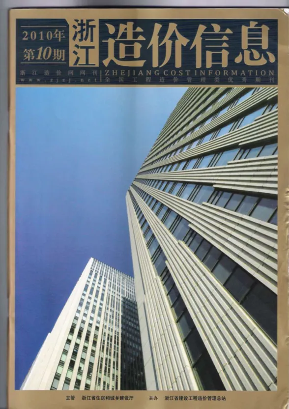 浙江省2010年10月建材造价信息PDF第一页