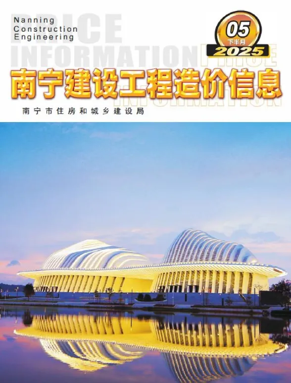 南宁市2025年5月建材造价信息PDF第一页