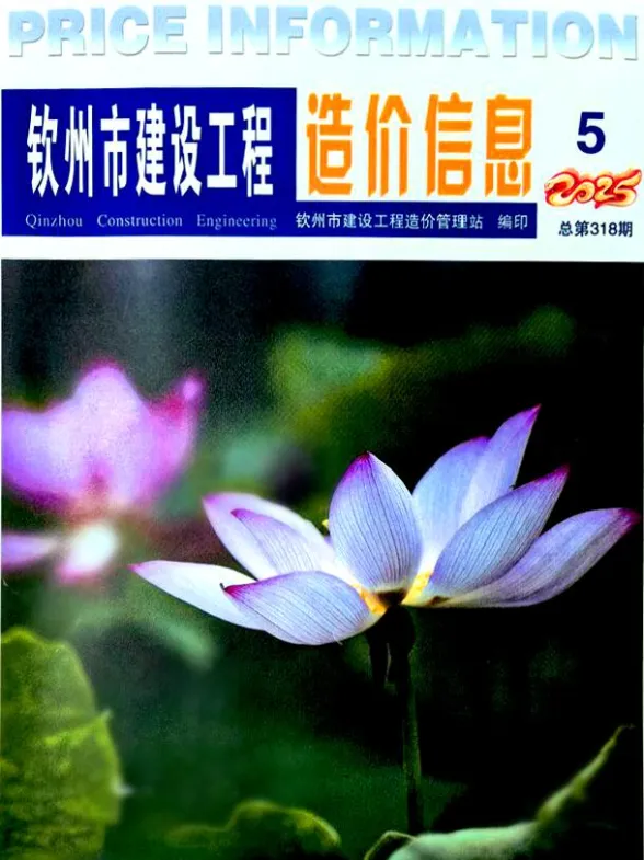 钦州市2025年5月建设工程造价信息封面