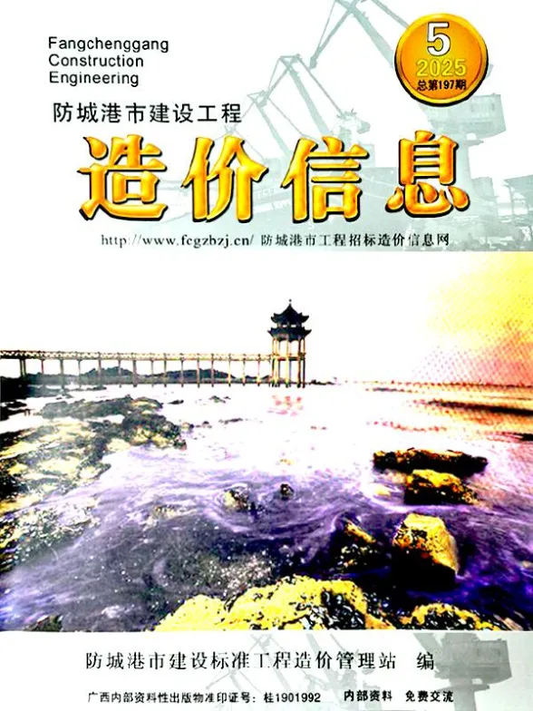 防城港市2025年5月建材造价信息PDF第一页
