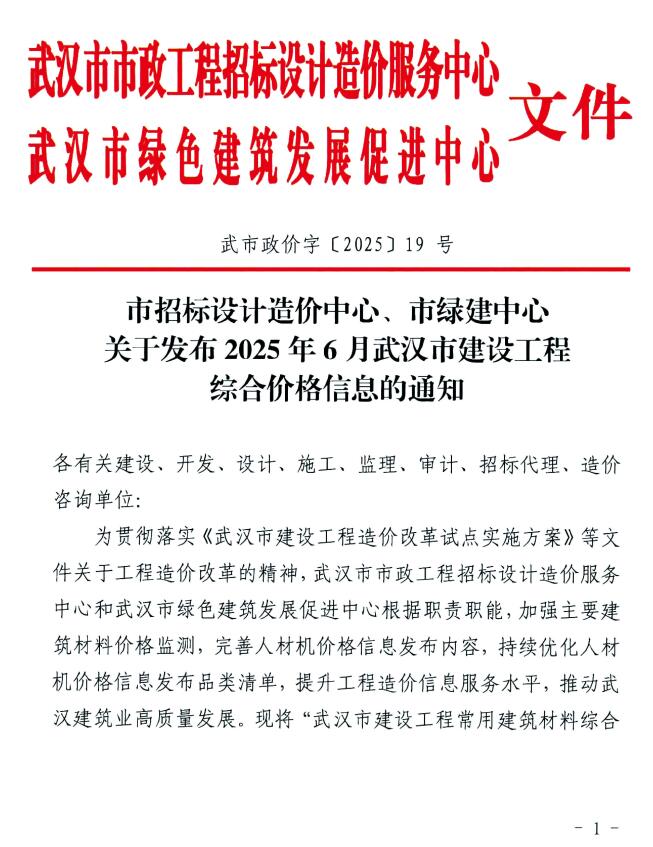 武汉造价信息网官网2025年6月建设工程价格信息期刊扫描件PDF 武汉市2025年6月造价信息