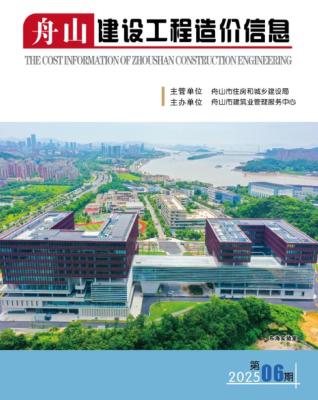 舟山市政府官方电子版造价信息