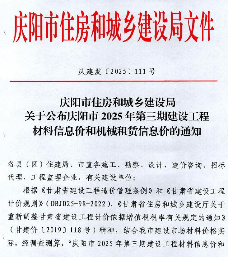 庆阳市2025年5、6月(第3期)电子版建材信息价 庆阳市2025年5、6月(第3期)建材信息价扫描件PDF