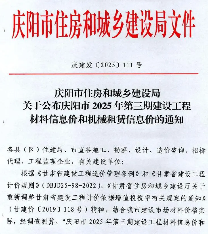 庆阳造价信息网官方PDF电子版