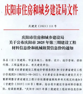 庆阳市2025年5、6月(第3期)造价信息含义介绍首图(工程材料指导价)