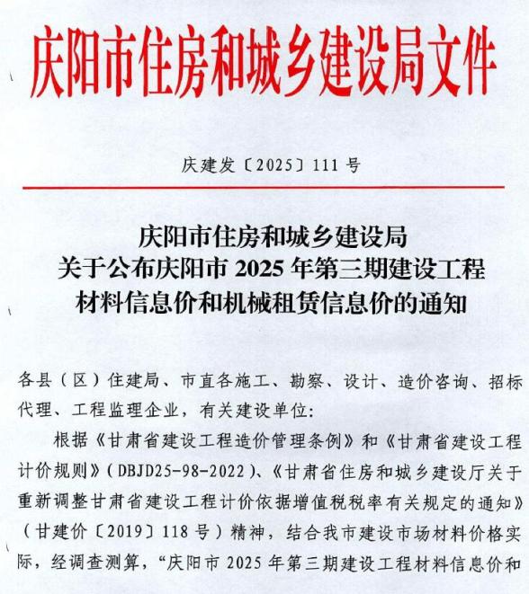 庆阳2025年5、6月(第3期)建设造价信息