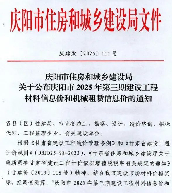 庆阳2025年5、6月(第3期)建材价格信息