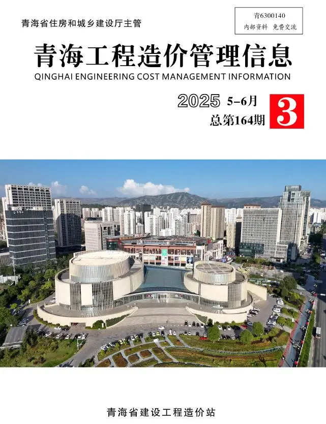 青海省2025年5、6月(第3期)电子版工程造价管理信息