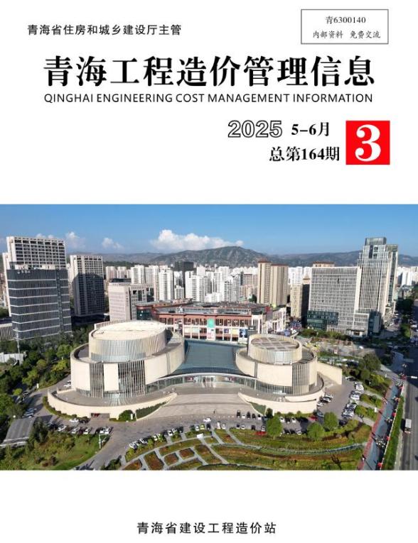 青海2025年5、6月(第3期)预算造价信息