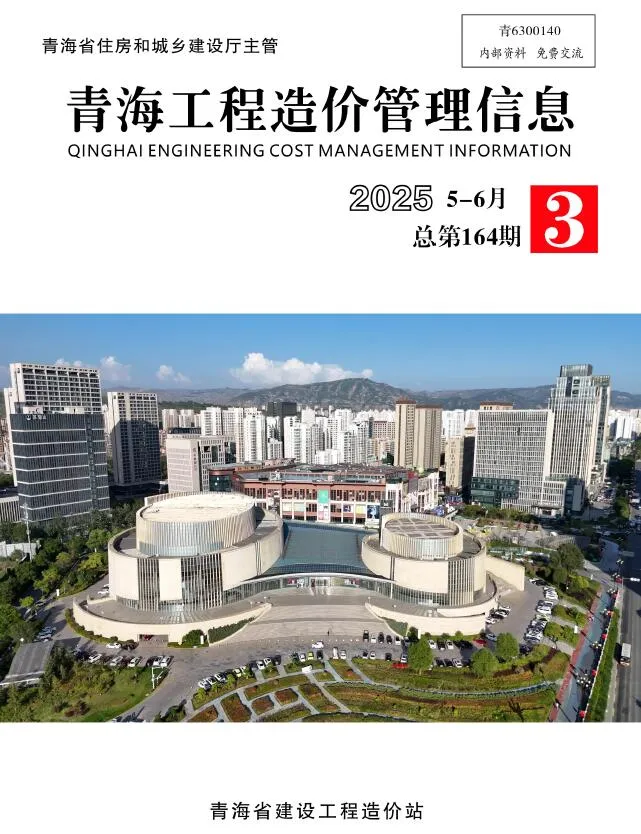 2025年青海工程造价管理信息电子版 青海省2025年5、6月(第3期)电子版工程造价管理信息(造价信息)封面