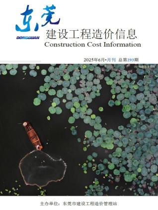 东莞市政府官方电子版造价信息