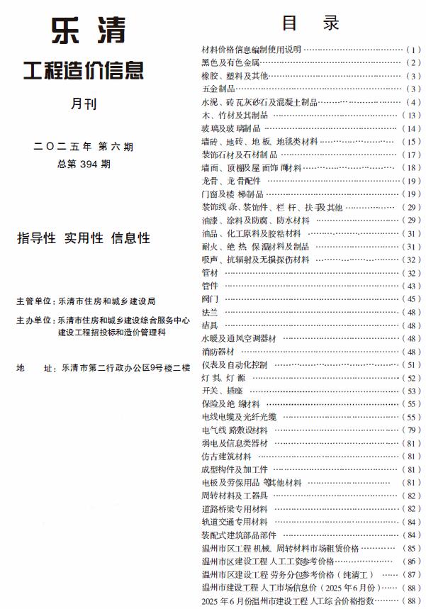 乐清市2025年6月造价信息