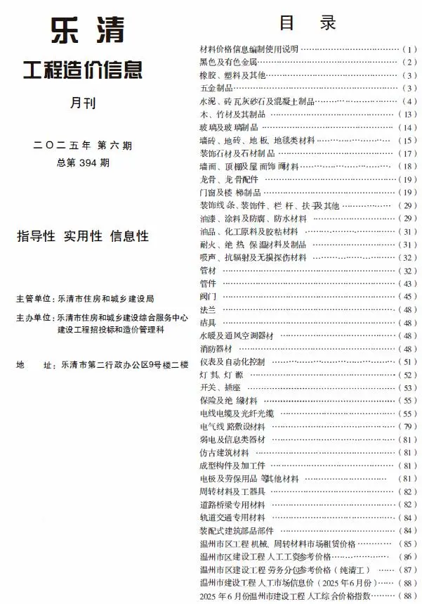 乐清造价信息网官方PDF电子版
