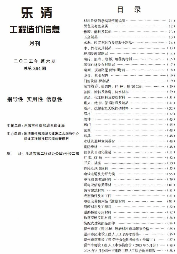2025年6月乐清工程造价信息(建材指导价)第一页