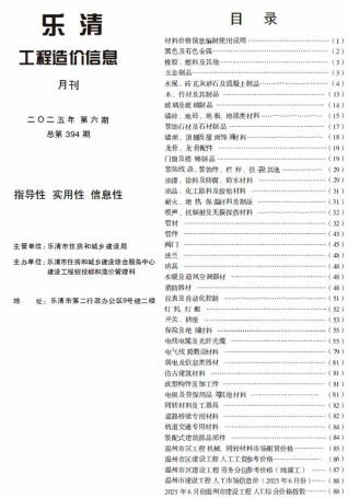 乐清市政府官方电子版造价信息