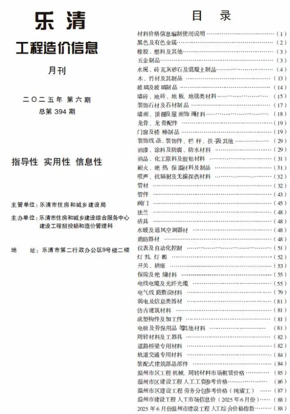 乐清市2025年6月材料造价信息
