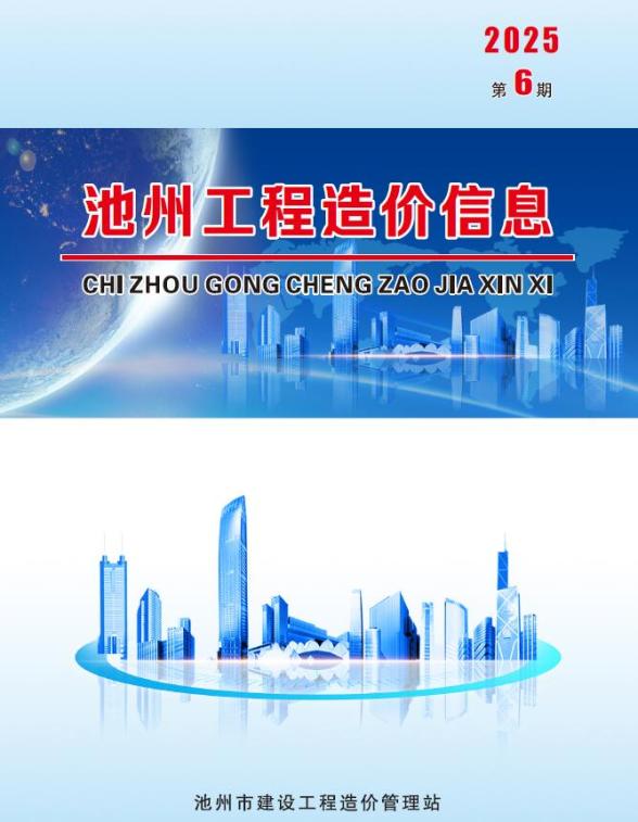 池州市2025年6月信息价