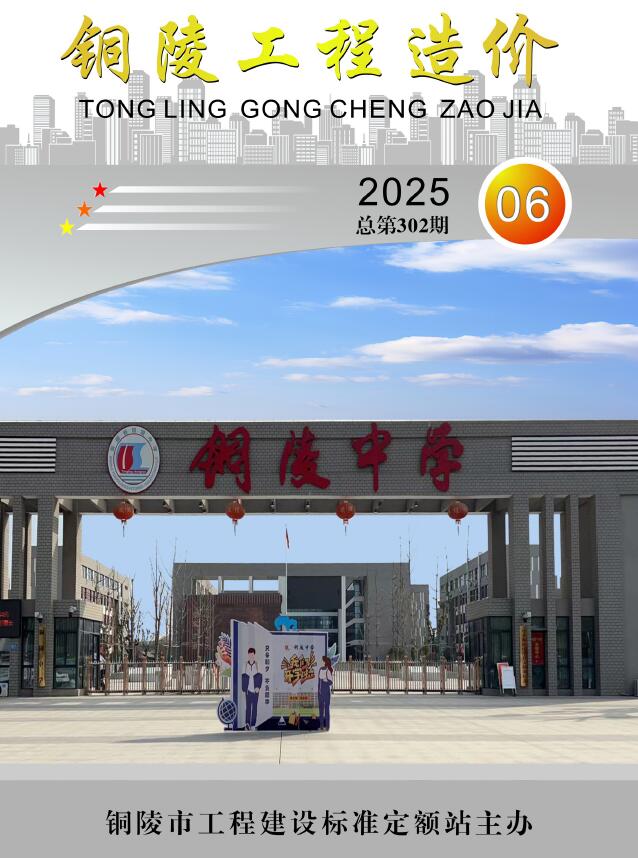 铜陵市2025年6月电子版工程信息价 铜陵市2025年6月工程信息价扫描件PDF