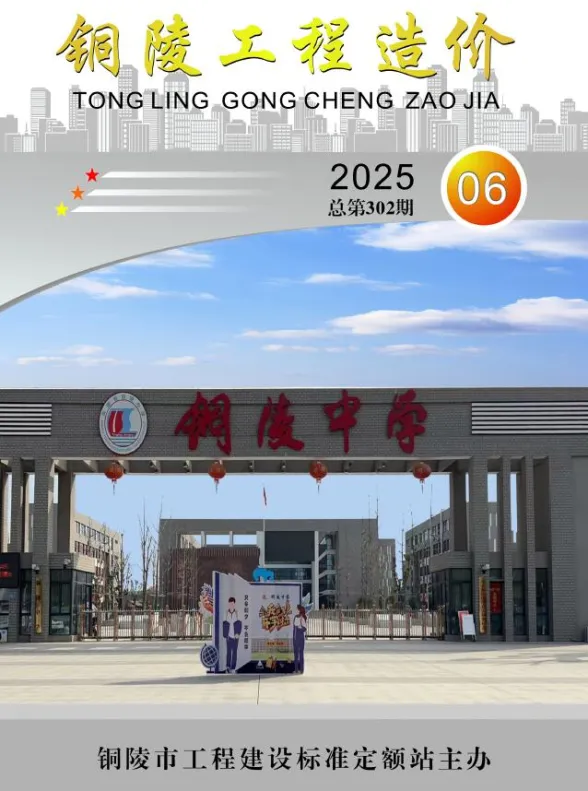铜陵市2025年6月工程造价信息PDF第一页