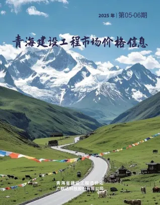 青海省官方电子版造价信息首图