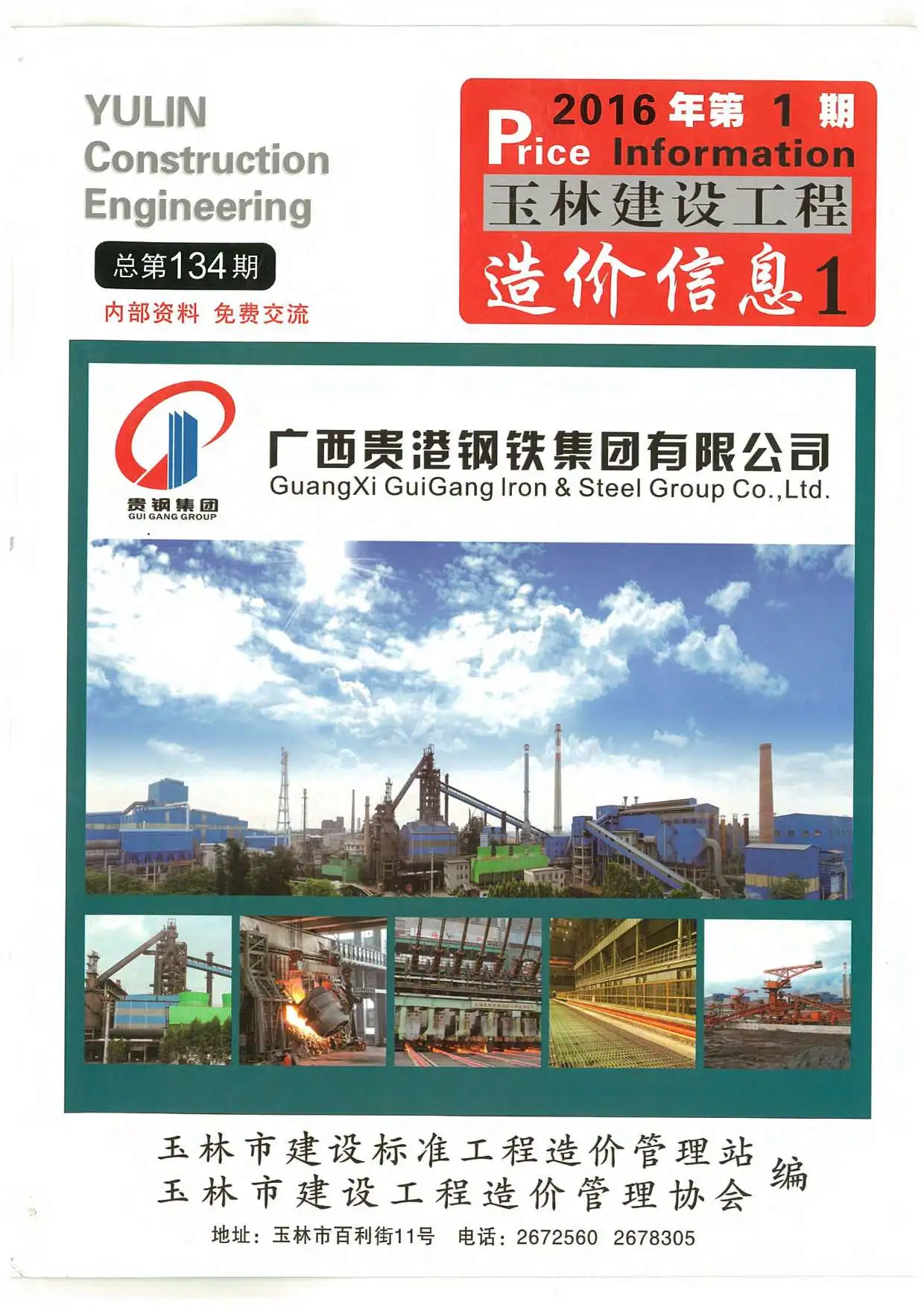 2016年玉林建设工程造价信息