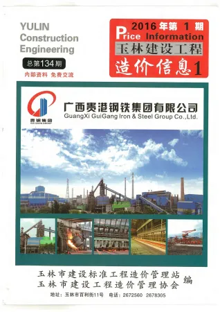 玉林市2016年1期造价信息含义介绍首图(工程建筑招投标参考文件)