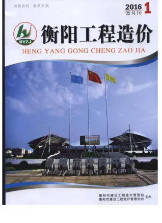 衡阳市2016年1月造价信息pdf