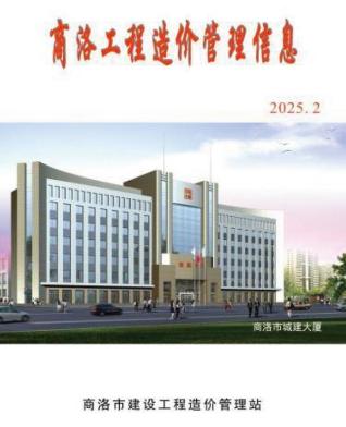 商洛市政府2025年6月造价信息pdf