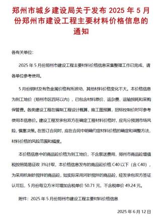 河南省郑州2025年第5期工程造价信息价