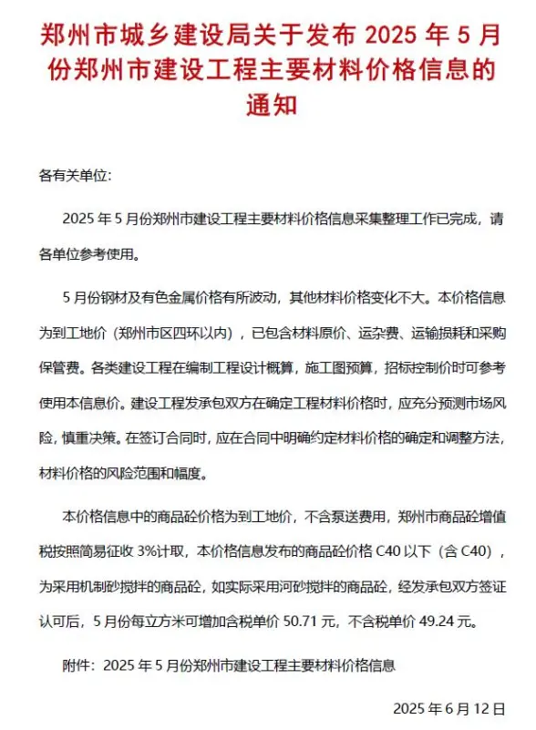 郑州市2025年5月造价信息