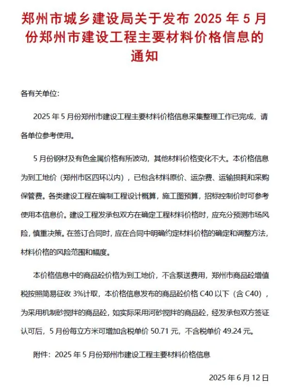 郑州2025年5月建材价格